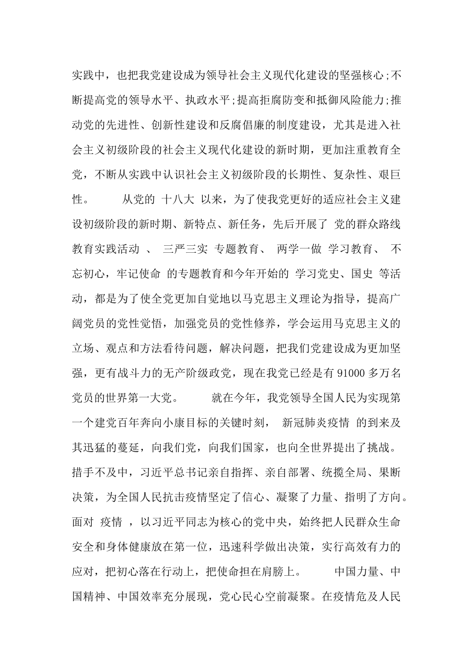 关于基层干部学习党史教育心得体会六篇_第2页