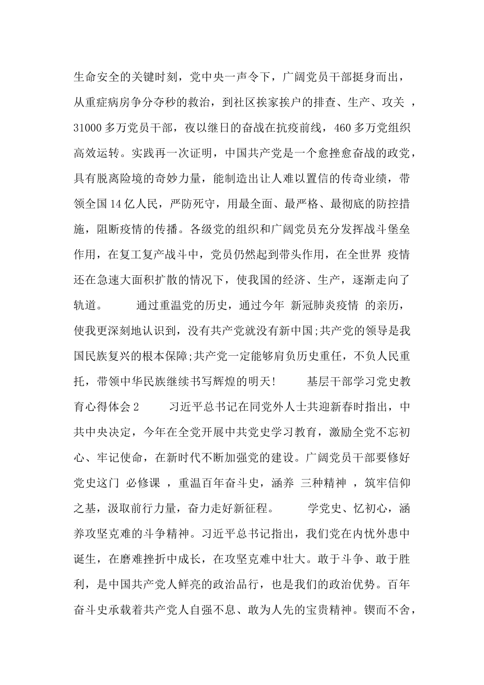 关于基层干部学习党史教育心得体会六篇_第3页