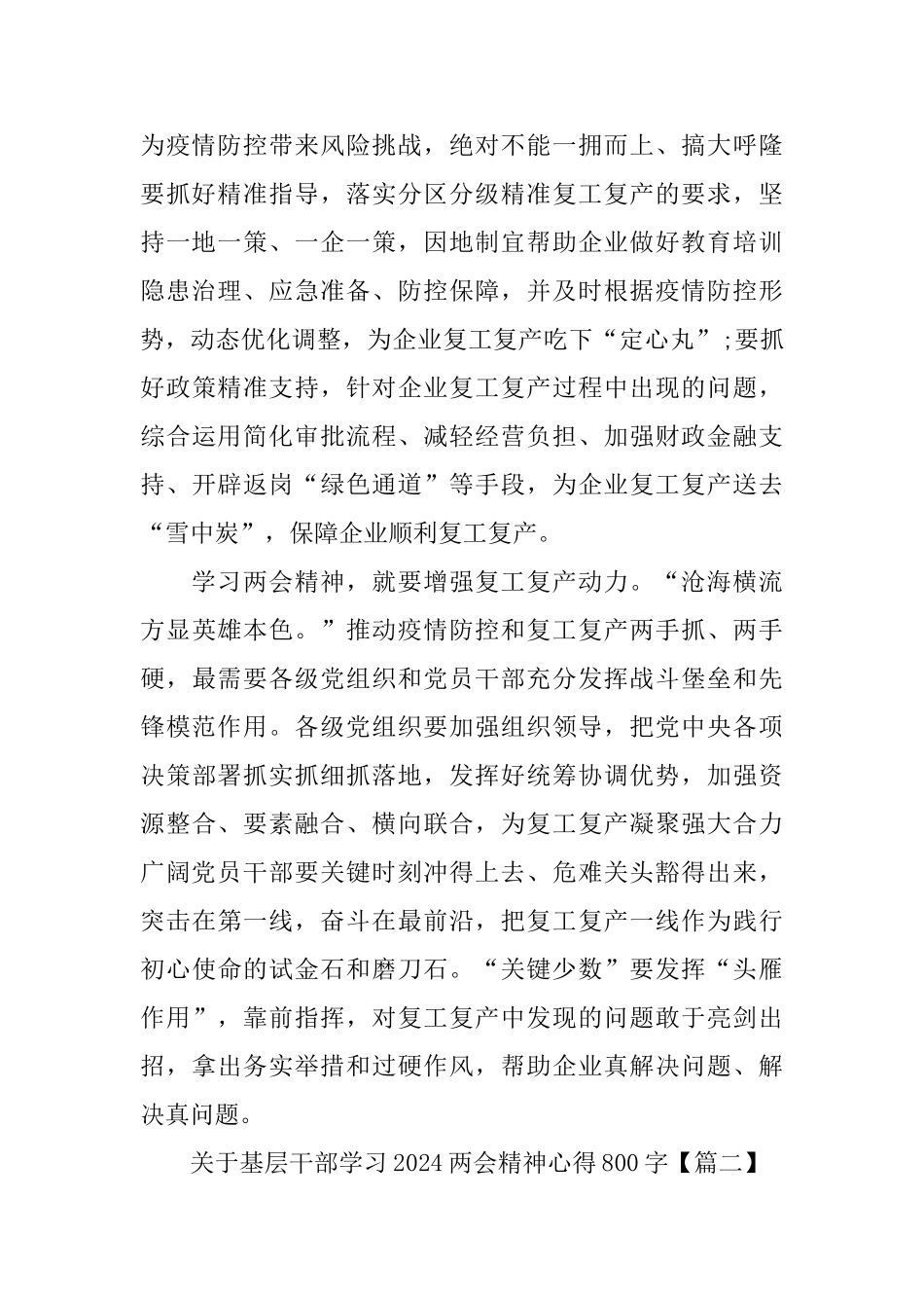 关于基层干部学习2024两会精神心得800字_第2页