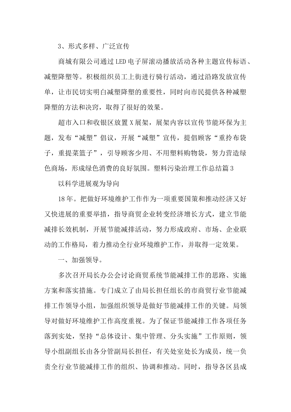 关于塑料污染治理工作总结_第3页