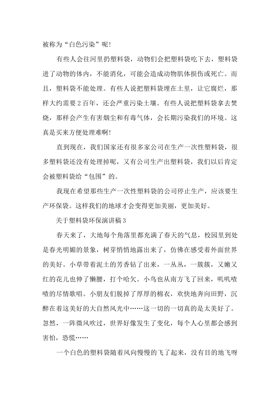 关于塑料袋环保演讲稿5篇_第3页