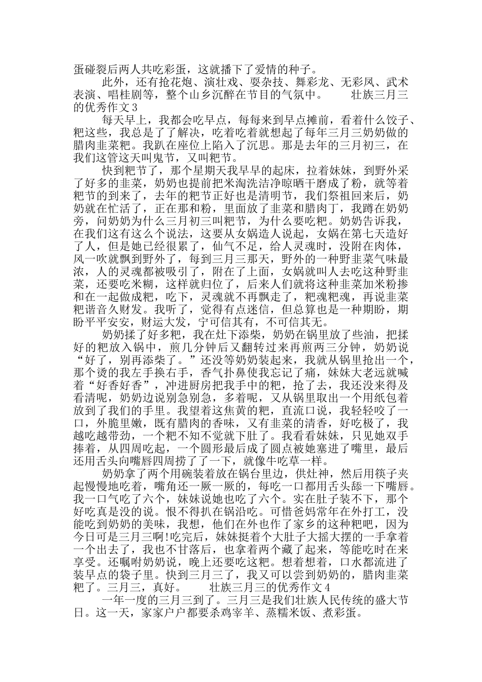 关于壮族三月三的优秀作文六篇2024_第2页