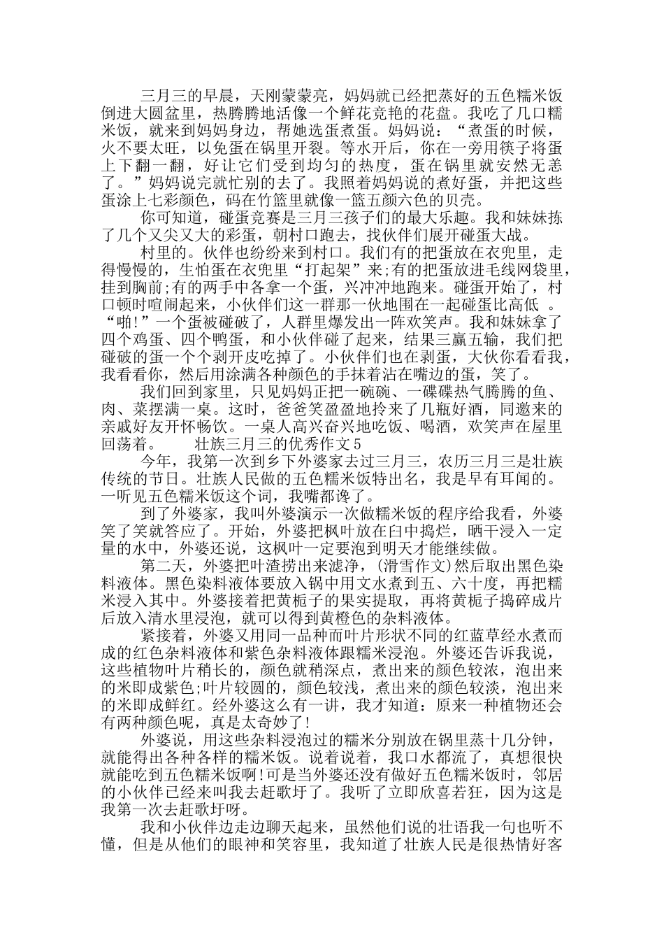 关于壮族三月三的优秀作文六篇2024_第3页