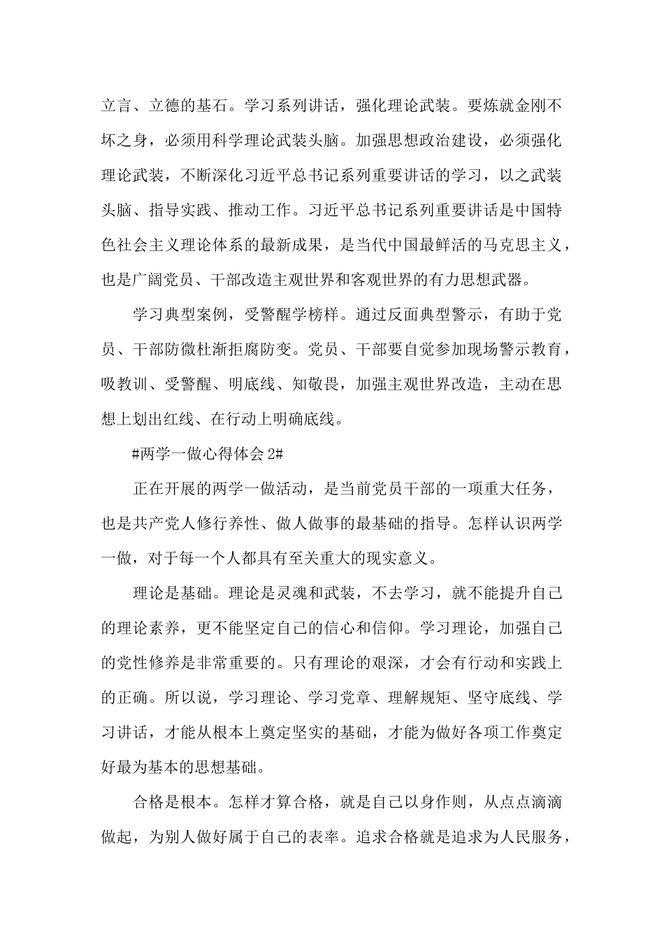 关于基层党员两学一做学习心得体会范文_第2页
