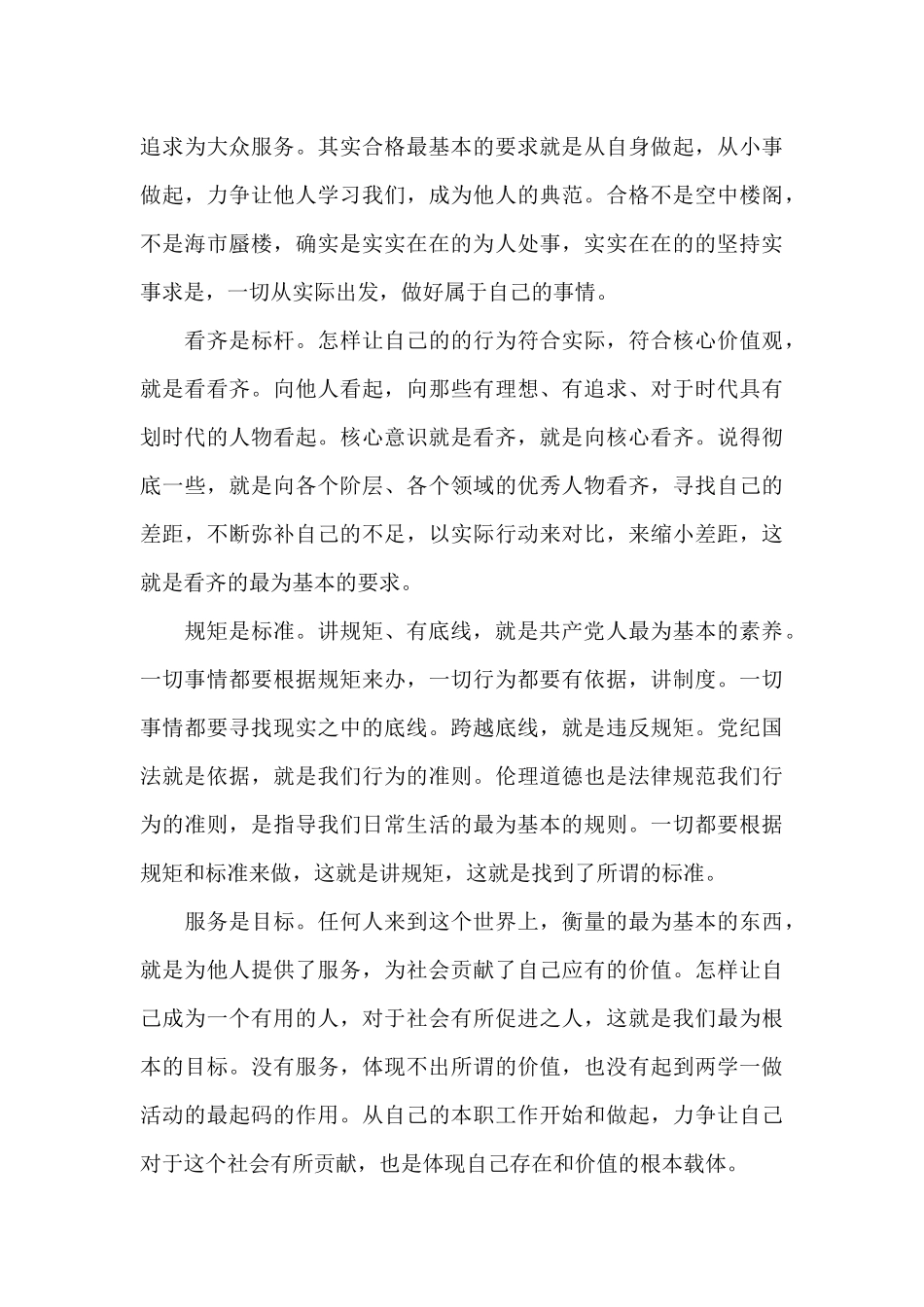 关于基层党员两学一做学习心得体会范文_第3页