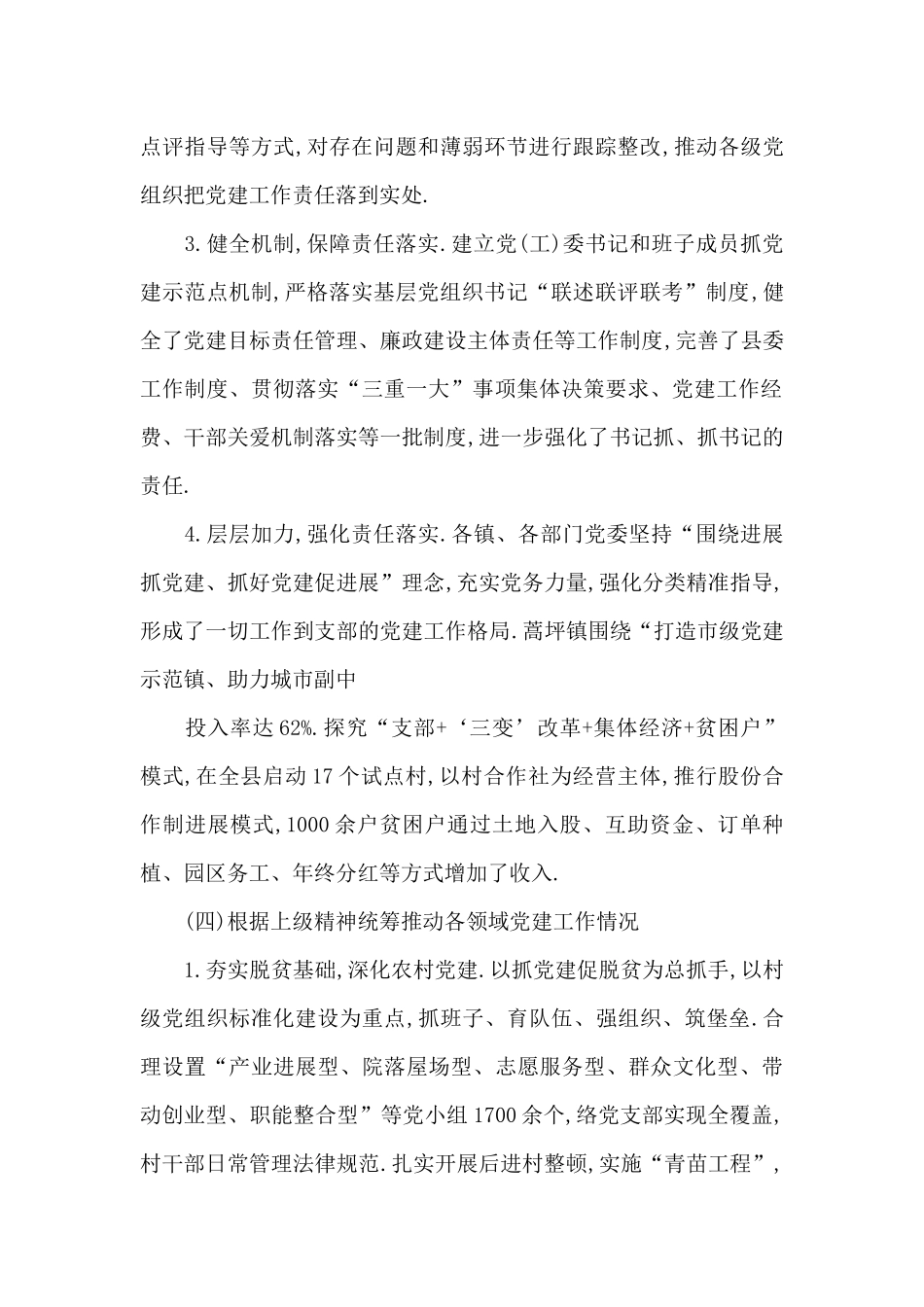 关于基层党建工作汇报_第2页