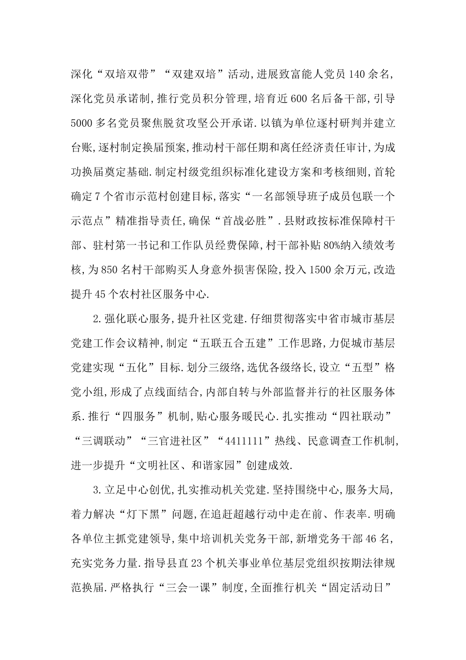 关于基层党建工作汇报_第3页