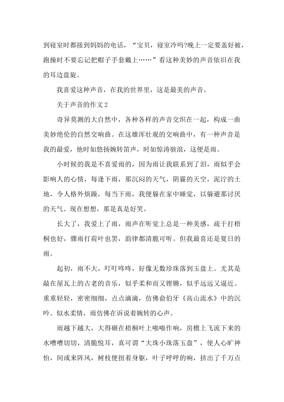 关于声音的作文精选优秀范文_第2页