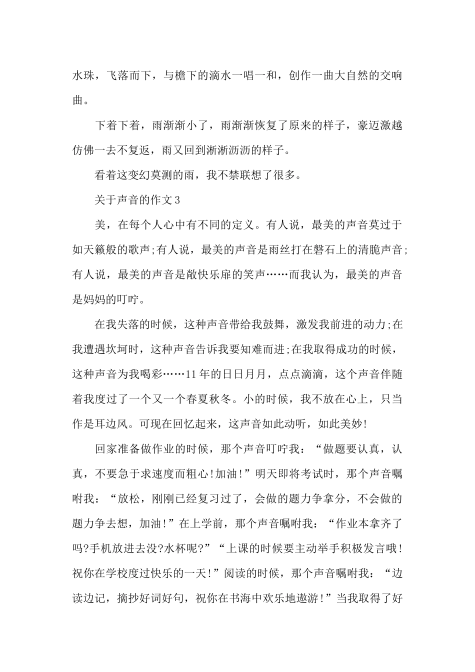 关于声音的作文精选优秀范文_第3页