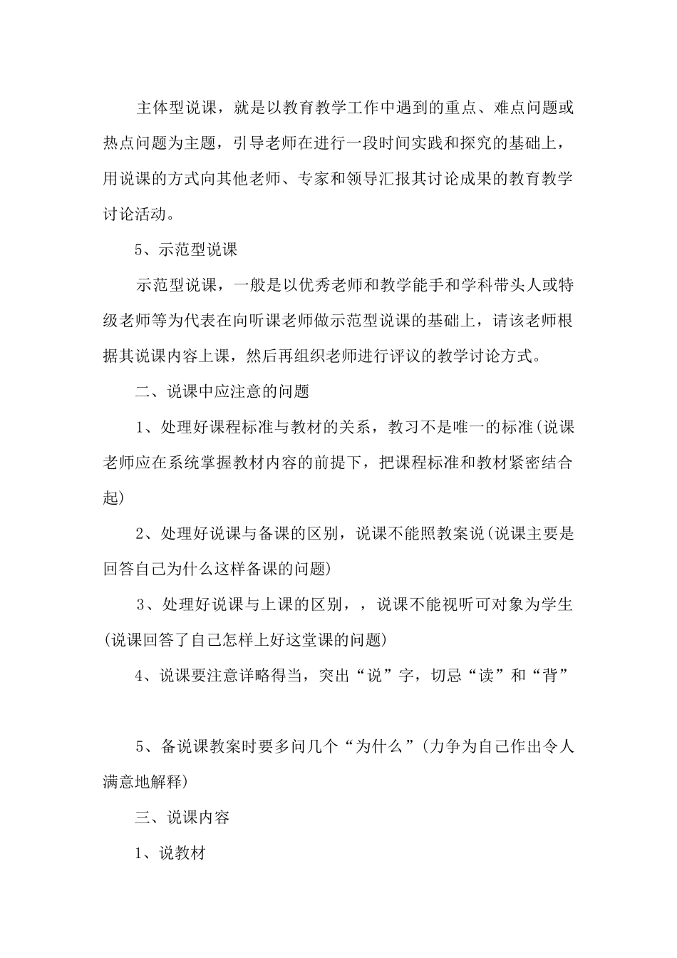 关于备课讲座的心得体会5篇_第2页