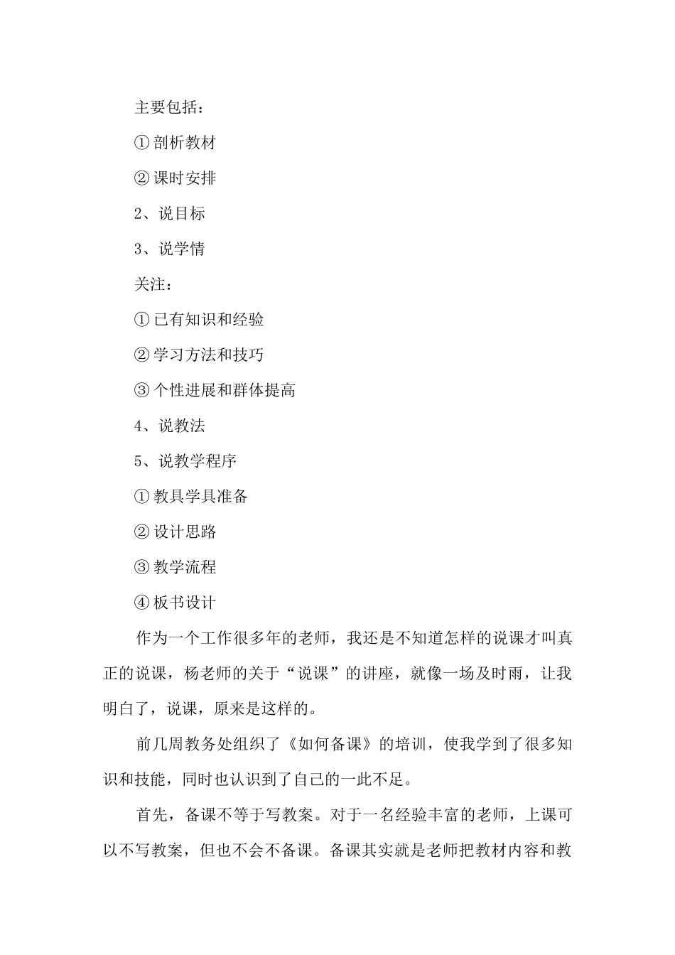 关于备课讲座的心得体会5篇_第3页