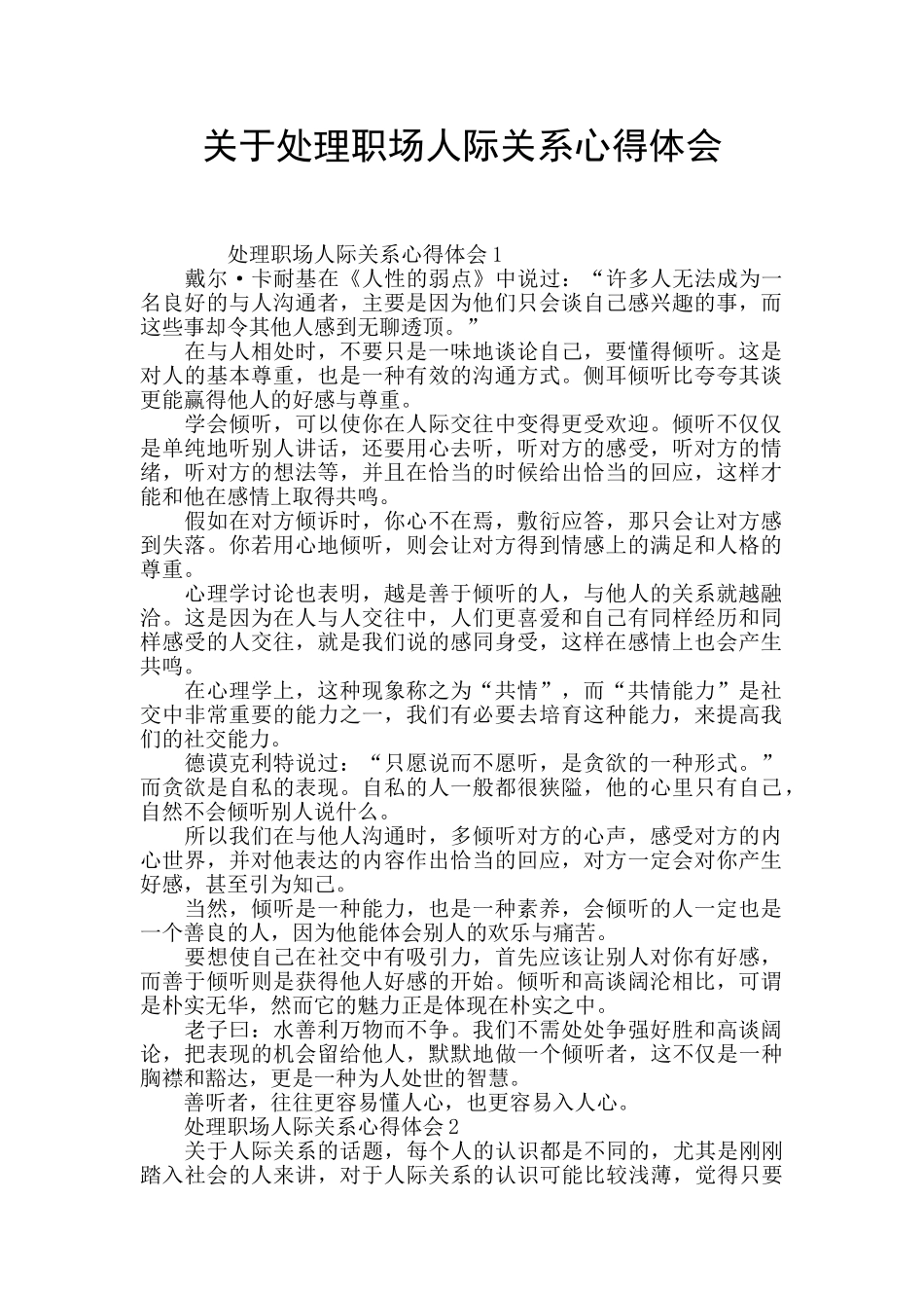 关于处理职场人际关系心得体会_第1页