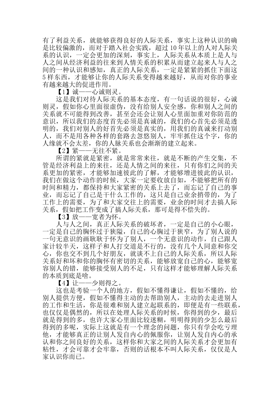 关于处理职场人际关系心得体会_第2页