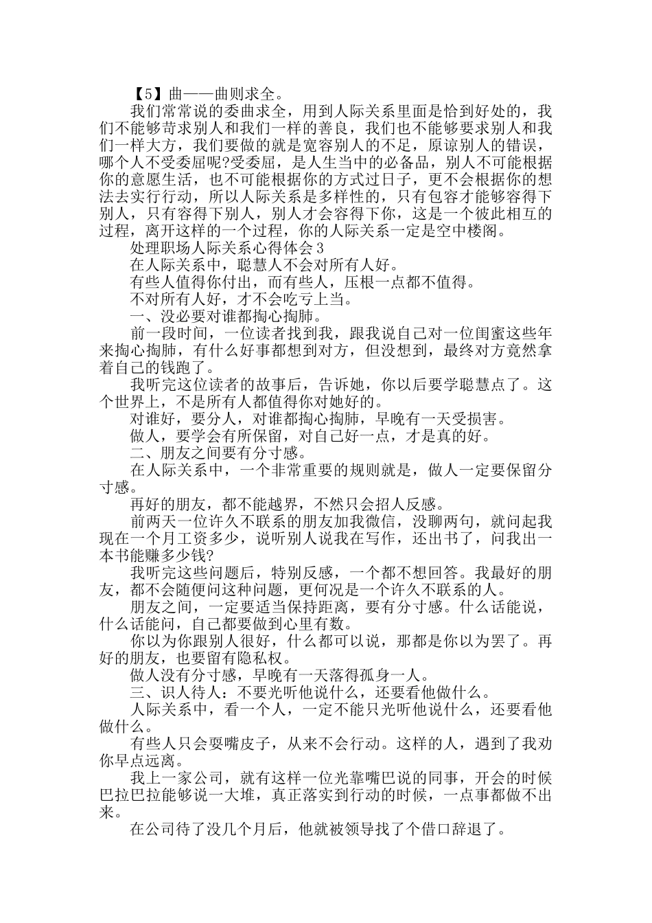 关于处理职场人际关系心得体会_第3页