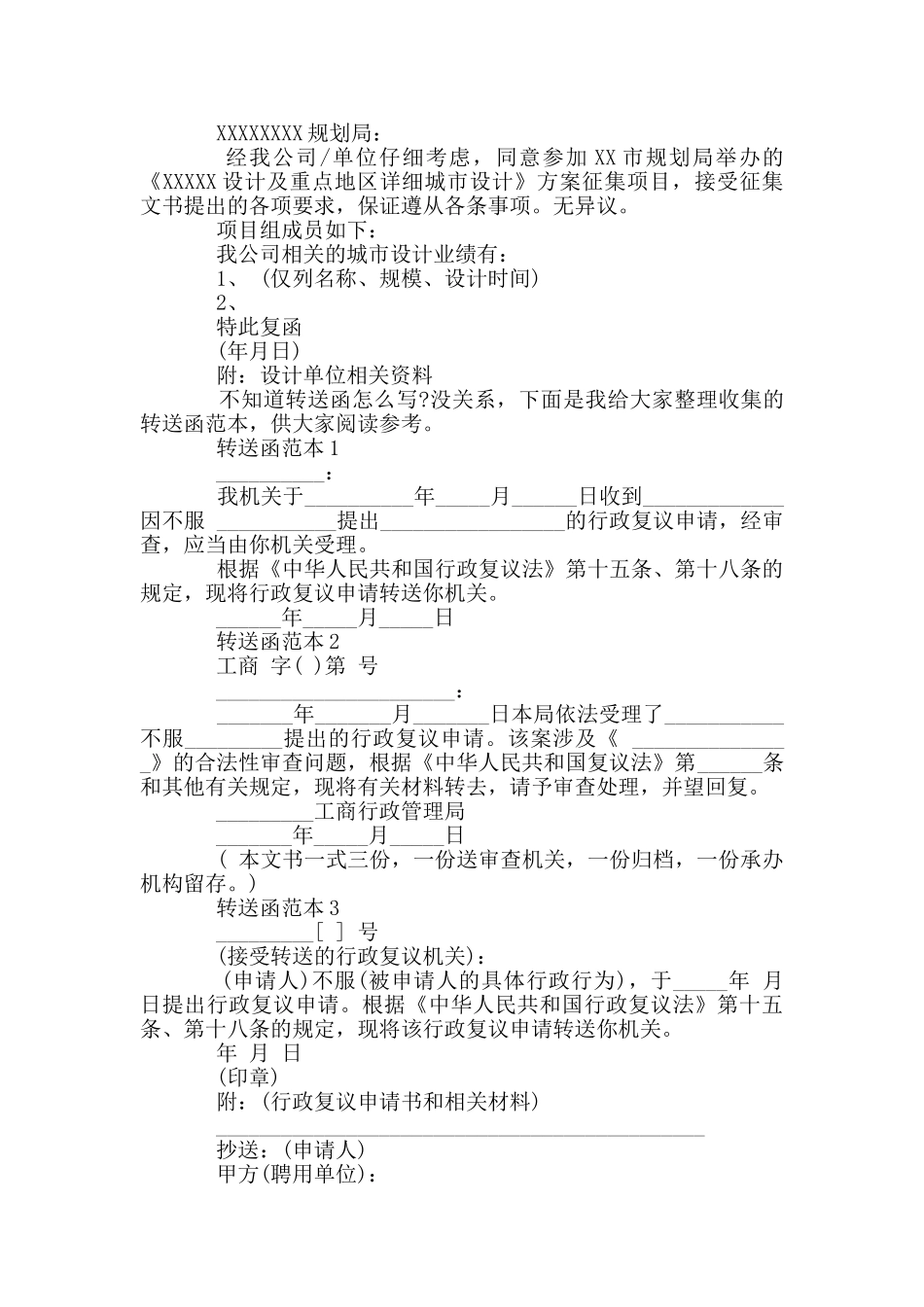 关于复函格式范文13篇_第2页