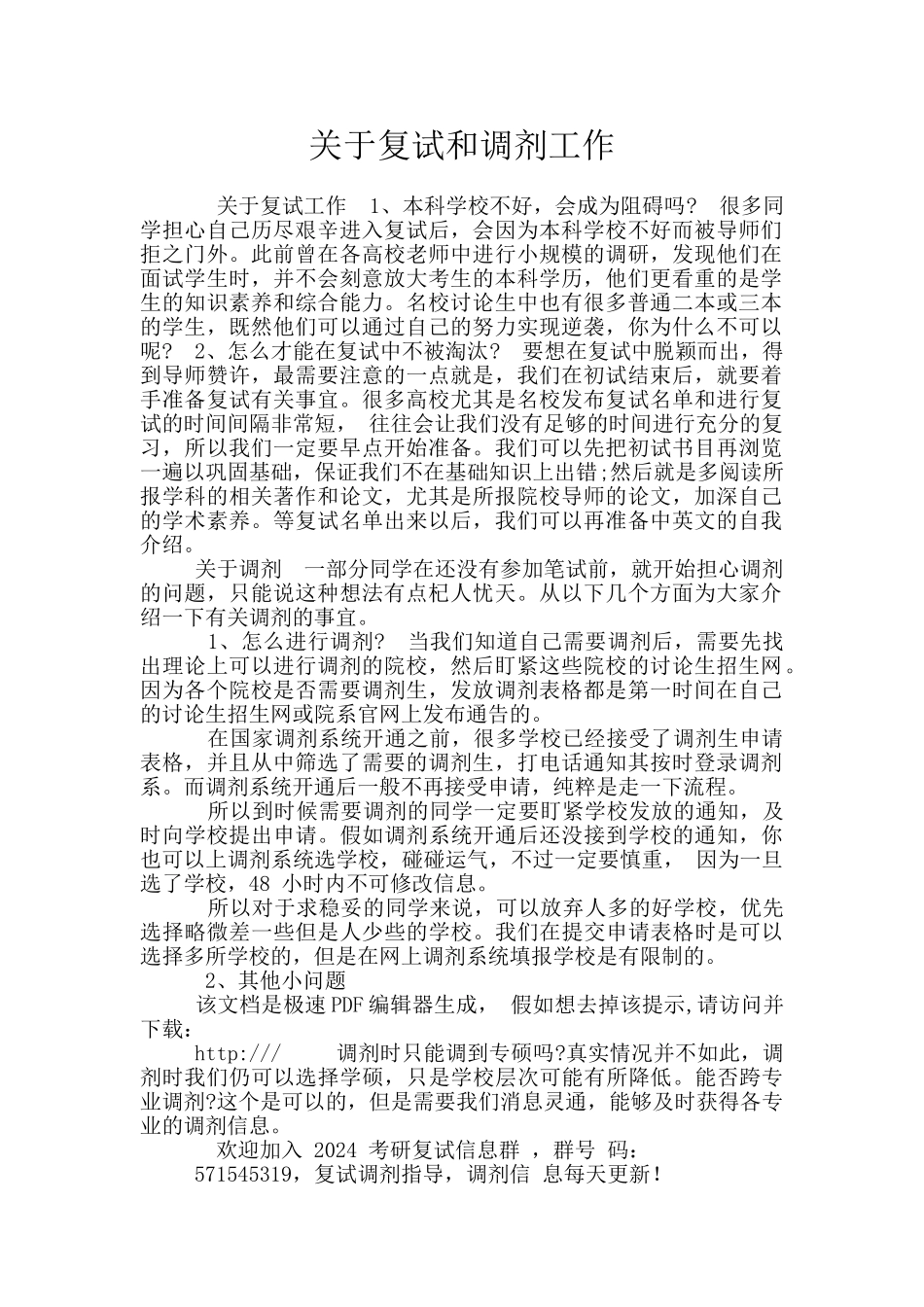 关于复试和调剂工作_第1页