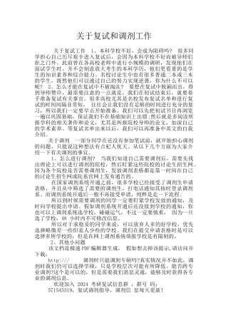 关于复试和调剂工作