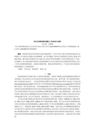 关于外汉语课堂教学量化工具的设计构想