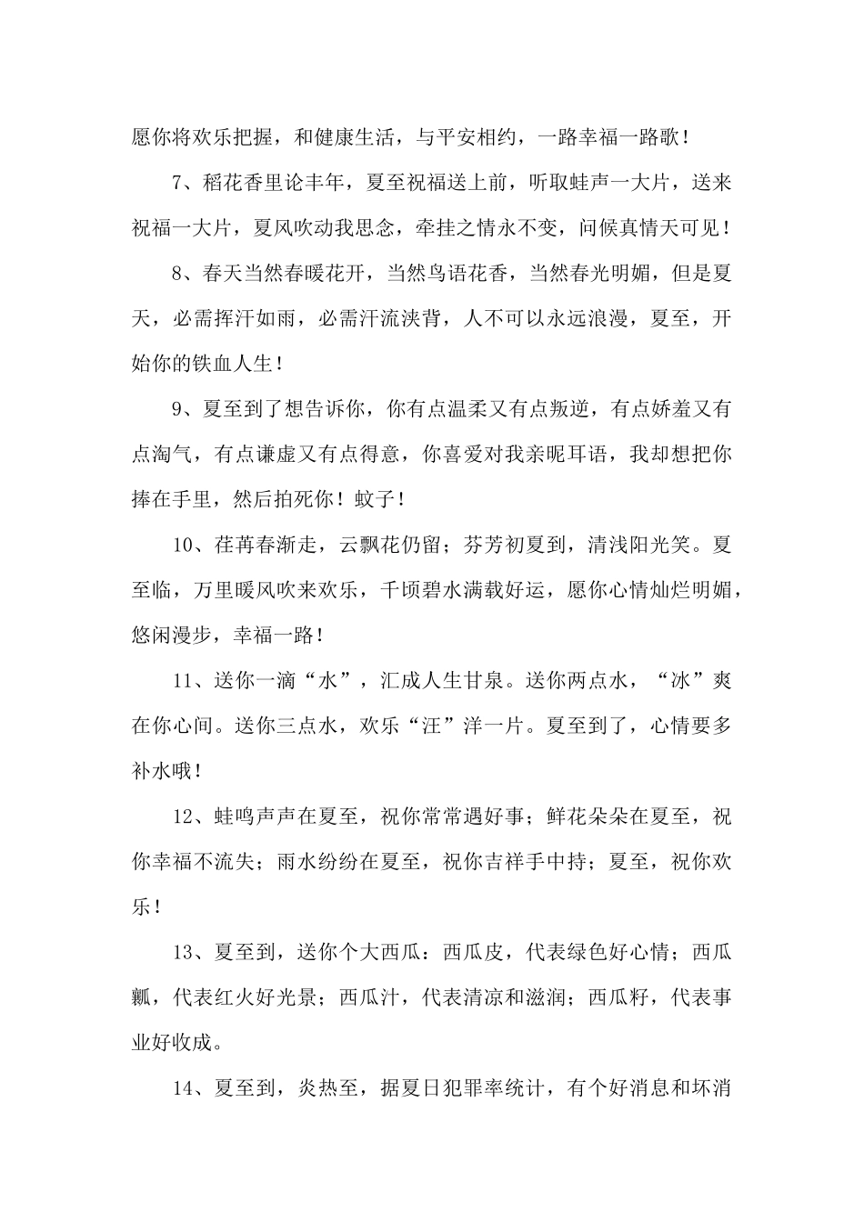 关于夏至的短信_第2页