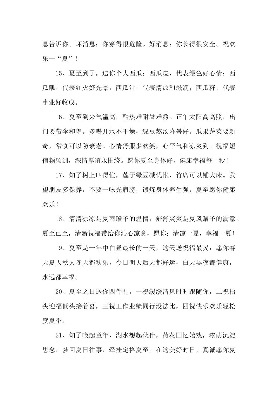 关于夏至的短信_第3页