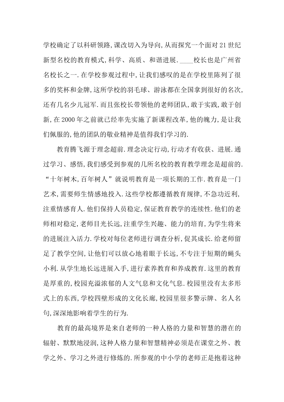 关于外出培训的心得5篇_第2页