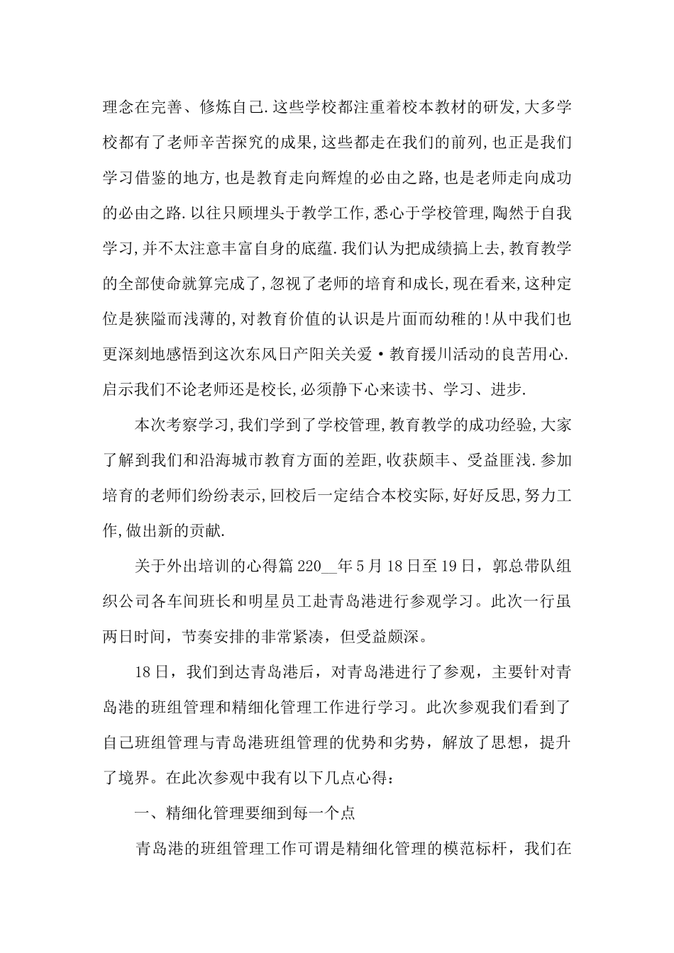 关于外出培训的心得5篇_第3页