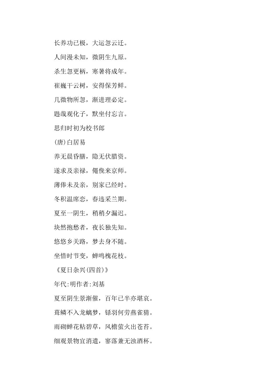 关于夏至的优美诗句大全_第2页