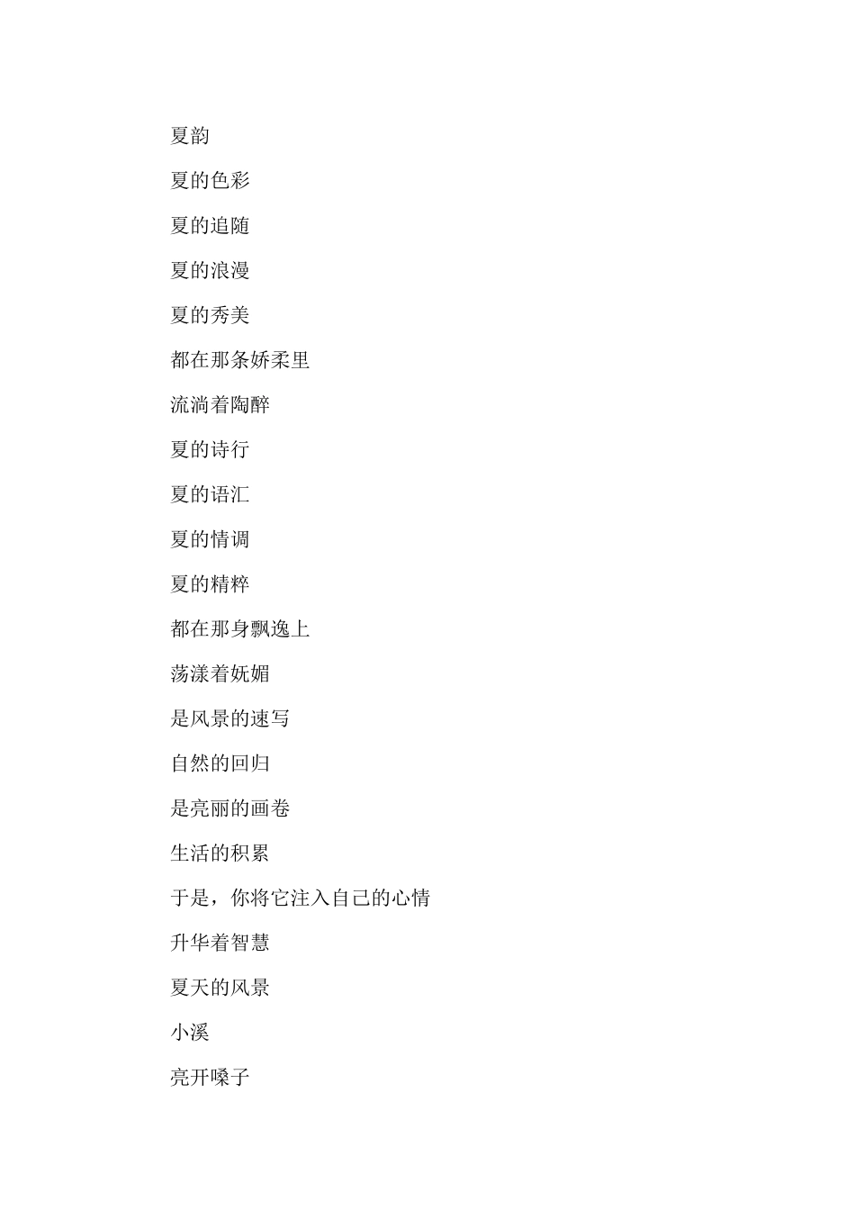 关于夏至的优美诗句大全_第3页