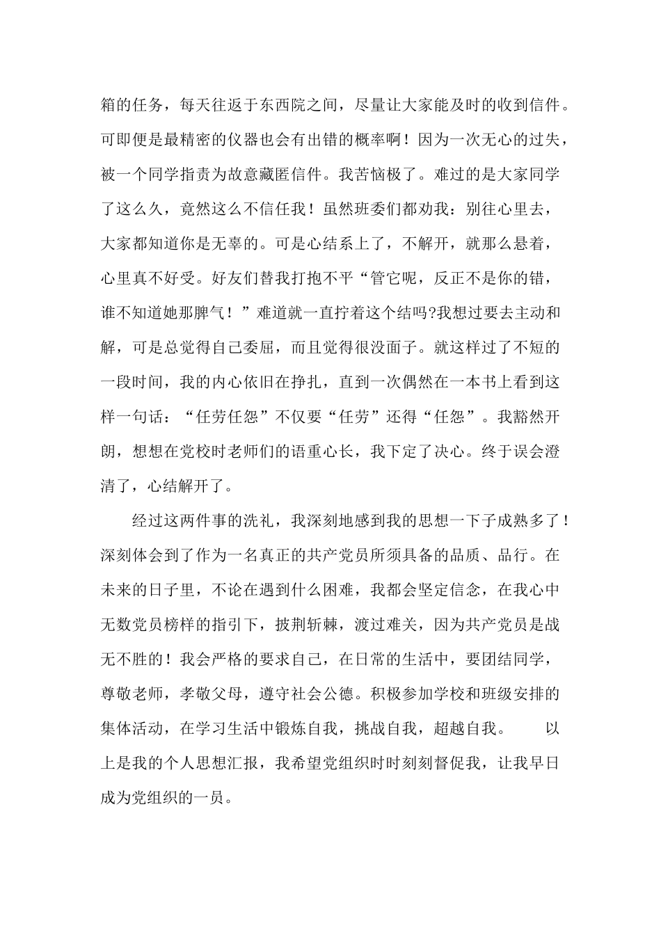 关于大三学生入党思想汇报经典范文_第2页