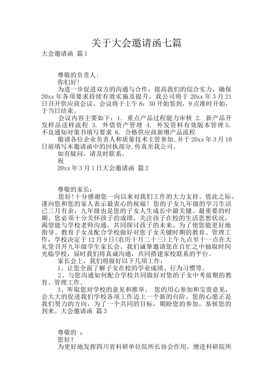 关于大会邀请函七篇_第1页