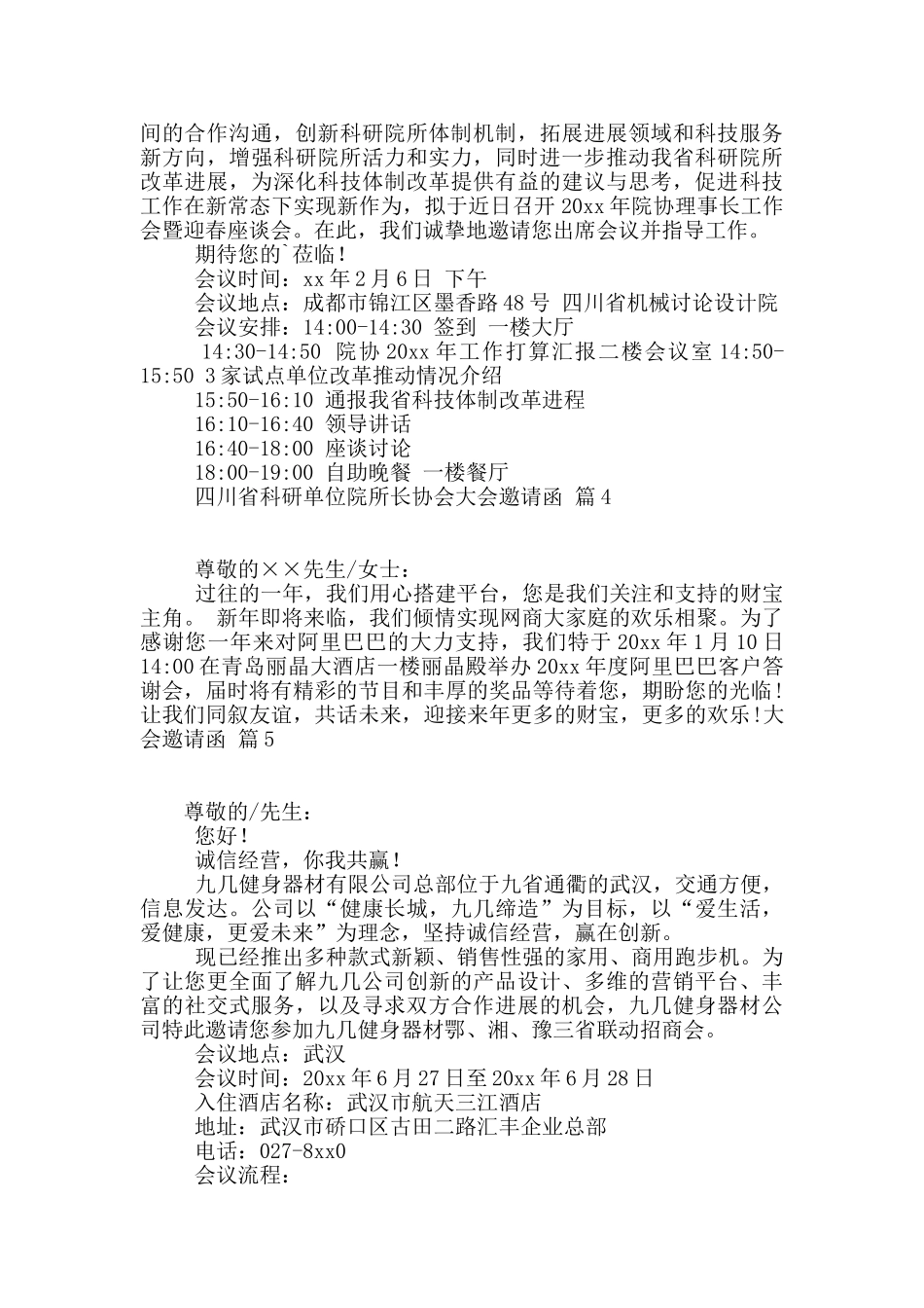 关于大会邀请函七篇_第2页