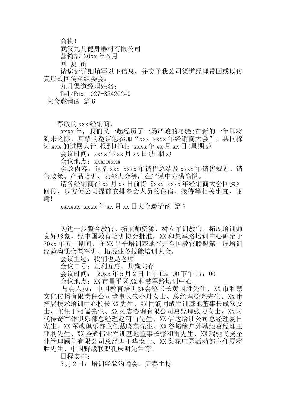 关于大会邀请函七篇_第3页