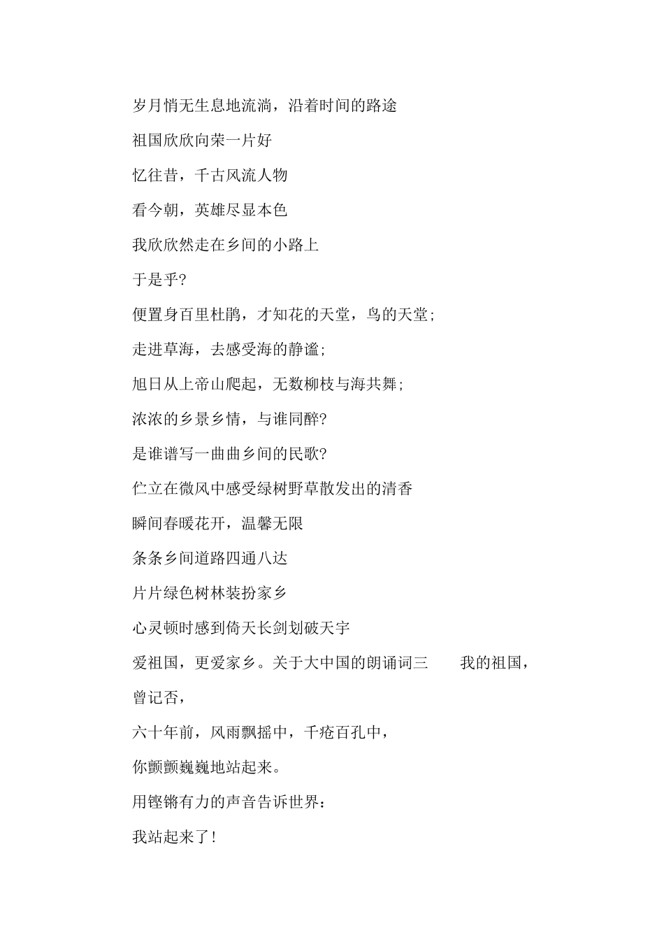 关于大中国的朗诵词_第2页