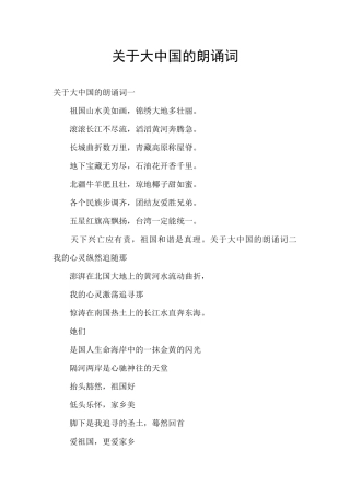 关于大中国的朗诵词
