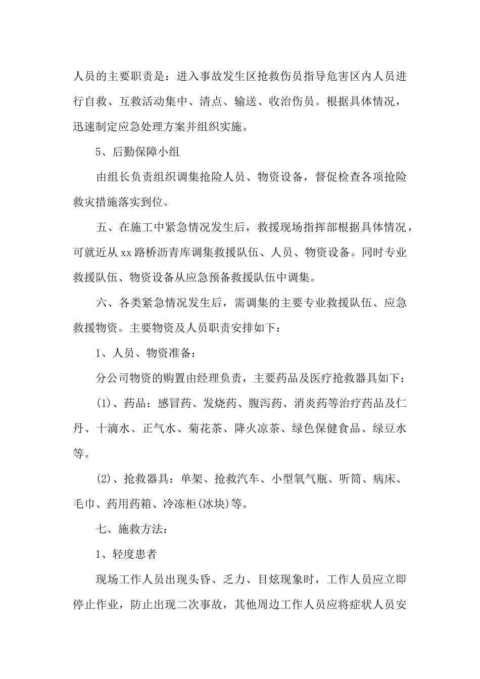关于夏季防暑降温活动策划方案_第3页