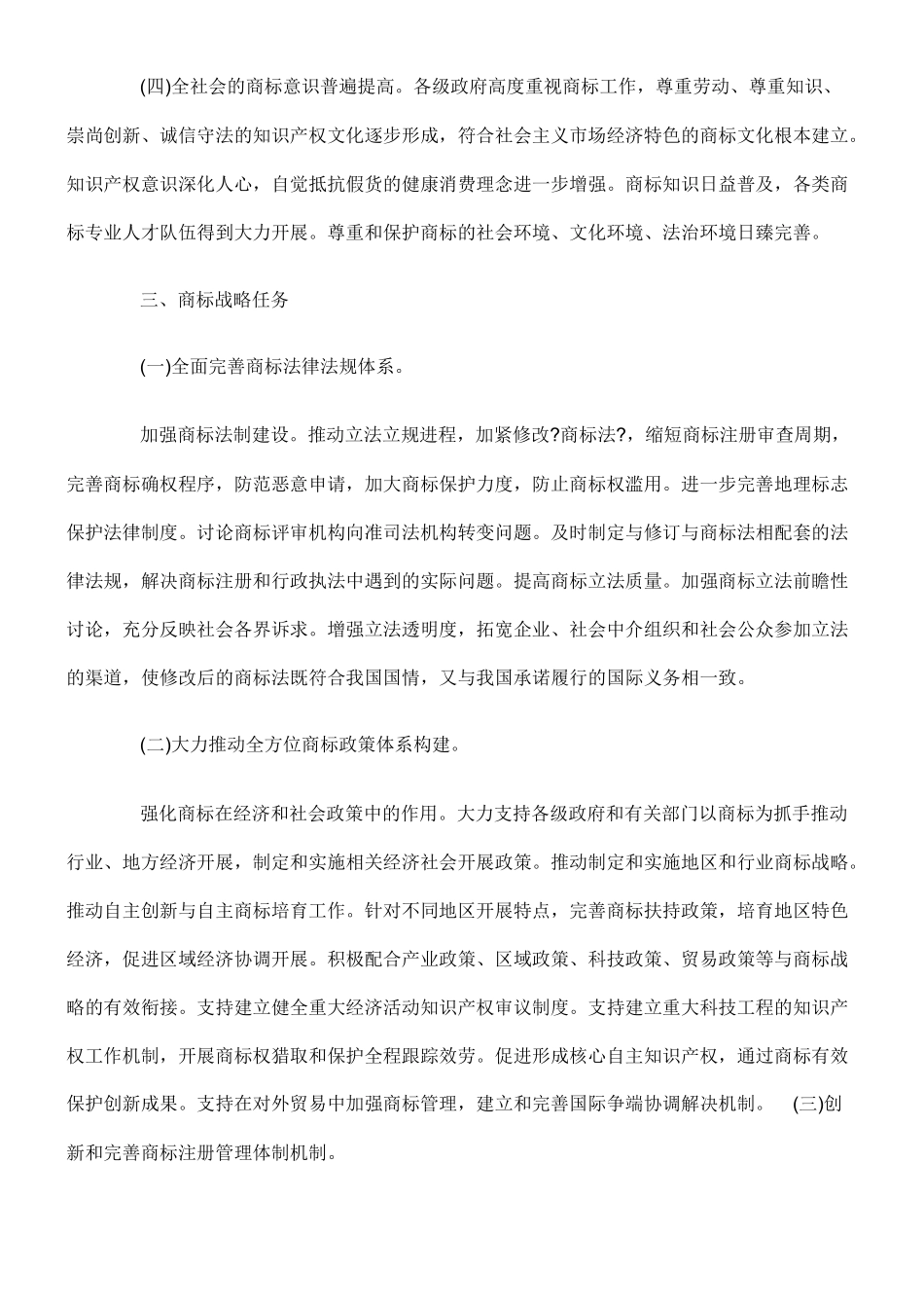 关于大力推进商标战略实施的意见_第3页