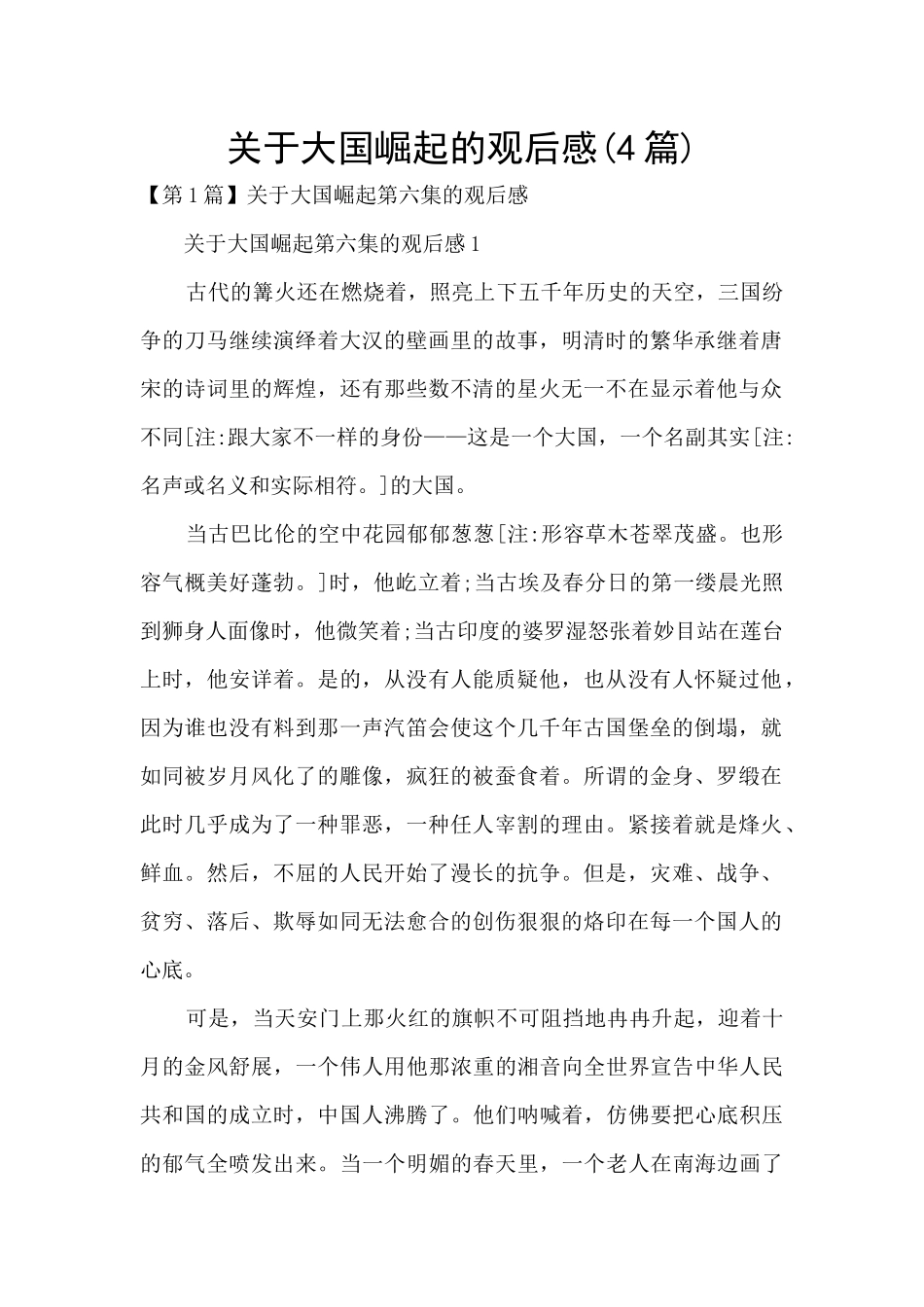 关于大国崛起的观后感_第1页