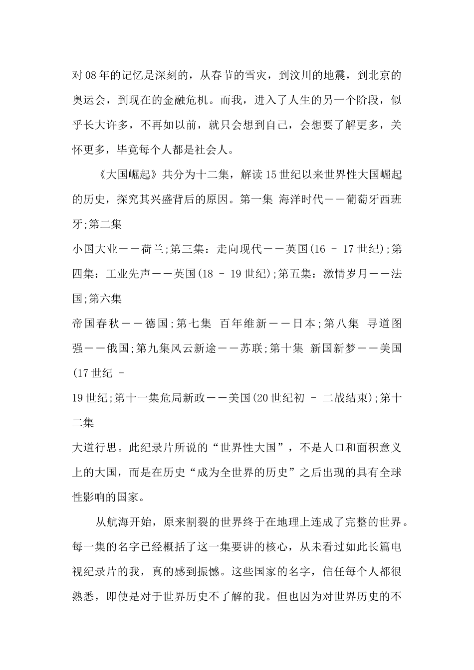 关于大国崛起的观后感_第3页