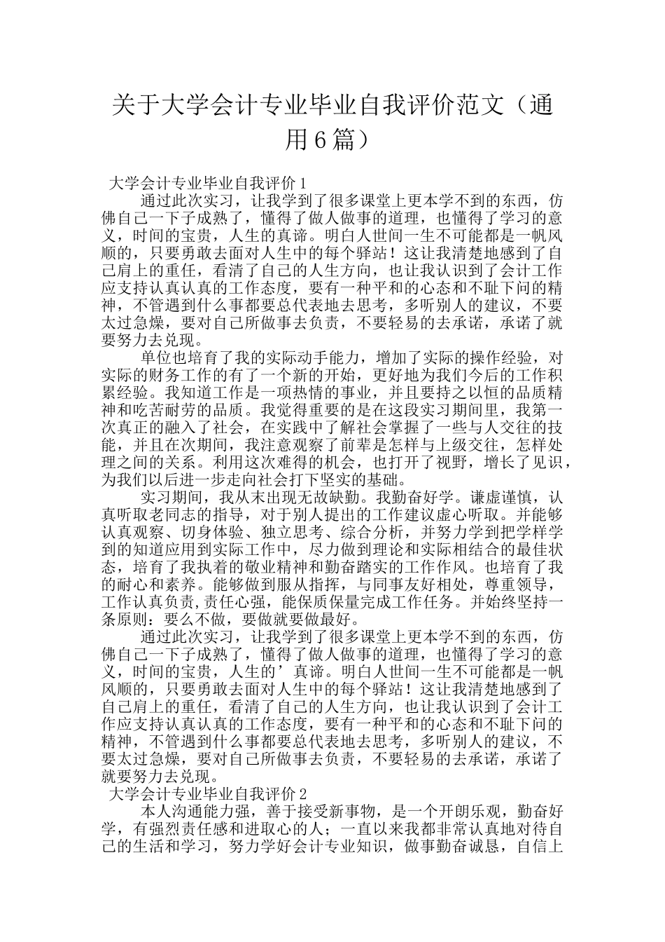 关于大学会计专业毕业自我评价范文_第1页