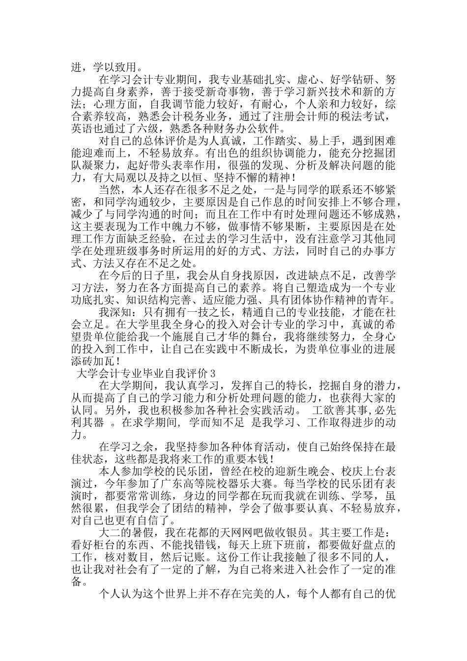 关于大学会计专业毕业自我评价范文_第2页
