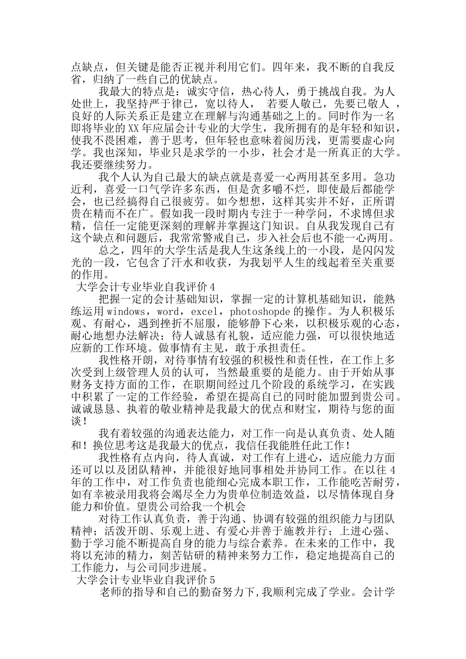 关于大学会计专业毕业自我评价范文_第3页