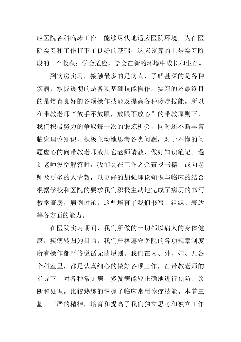 关于大学医学生的实习报告范本汇总_第2页