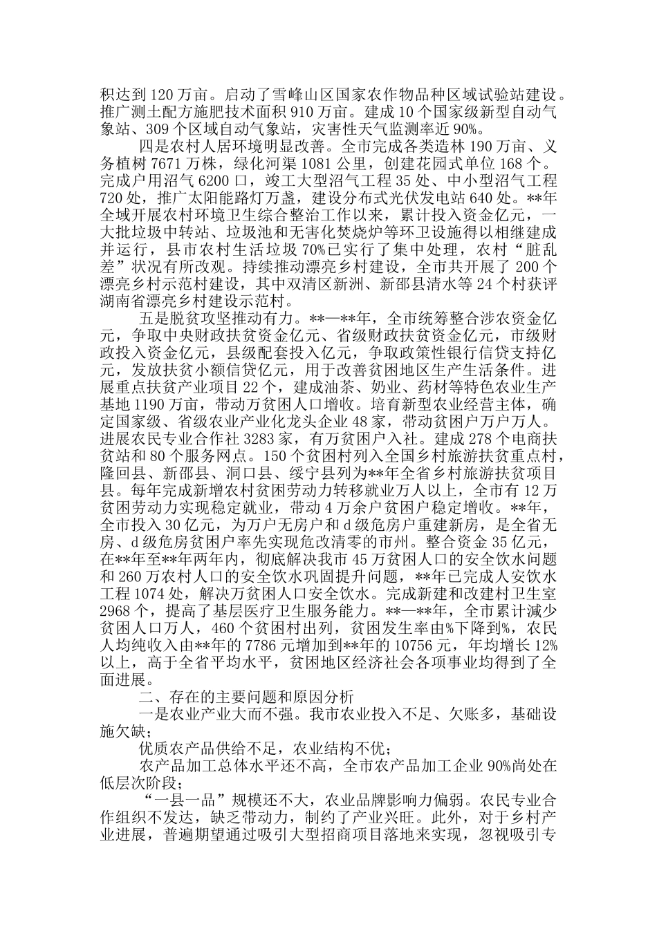 关于大力推进乡村振兴战略的调研报告_第2页