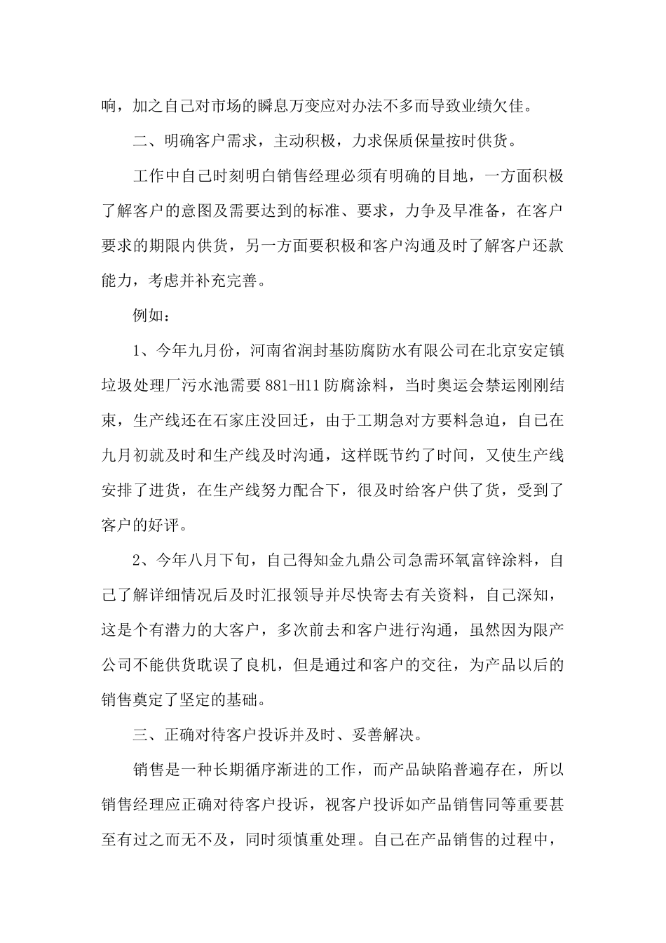 关于大学团支书述职报告多篇合集_第2页