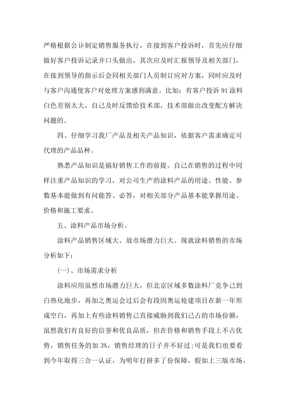 关于大学团支书述职报告多篇合集_第3页