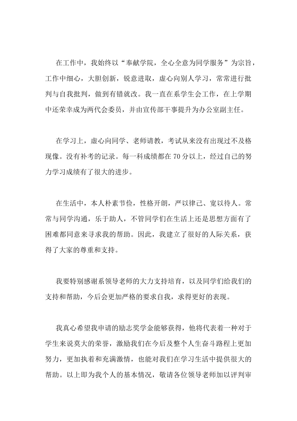 关于大学国家励志奖学金申请书优秀范文5篇_第2页