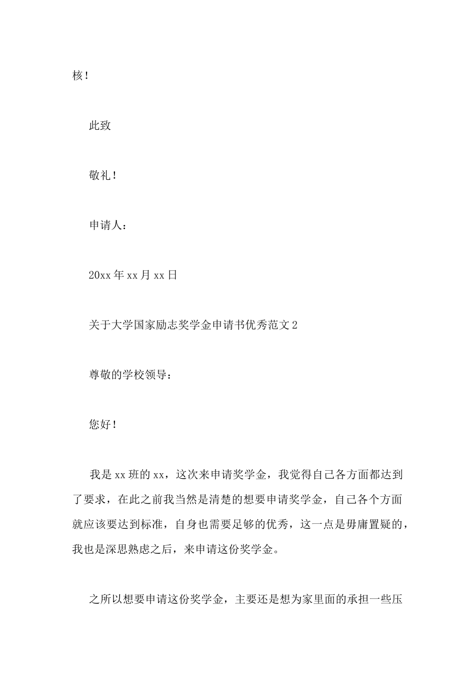 关于大学国家励志奖学金申请书优秀范文5篇_第3页