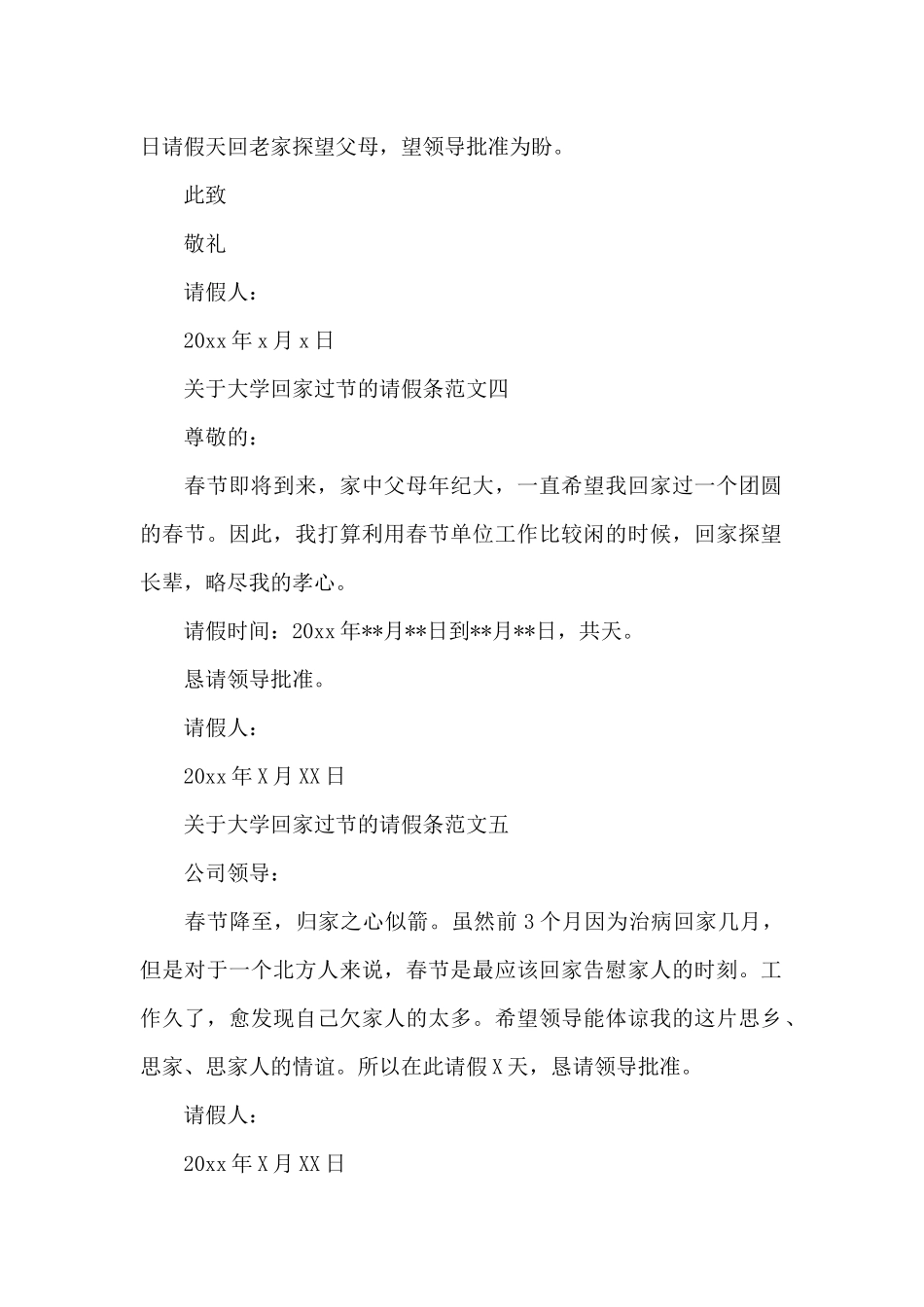 关于大学回家过节的请假条_第2页