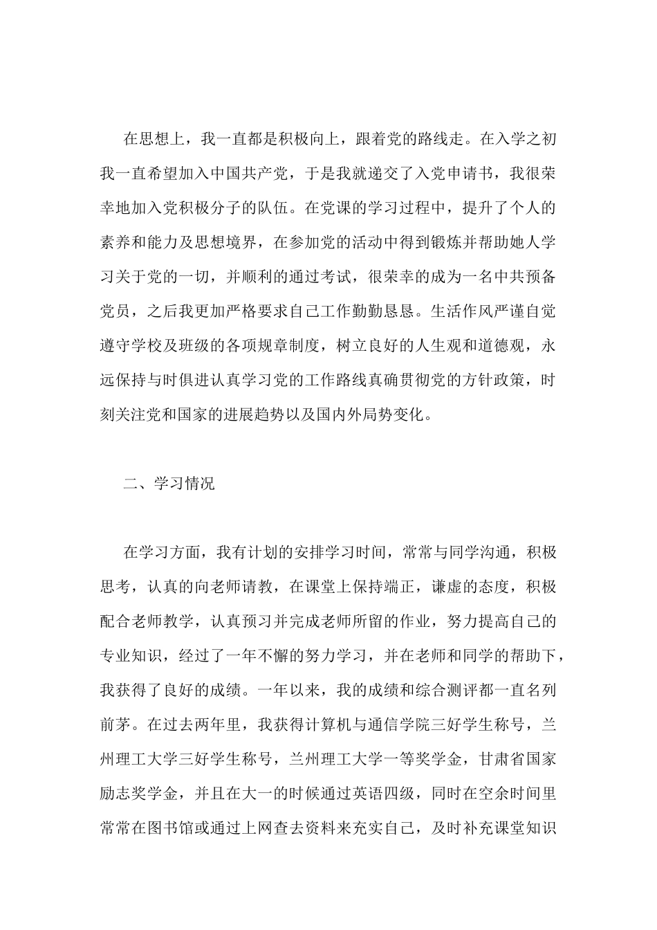 关于大学国家励志奖学金申请书参考范文6篇_第2页