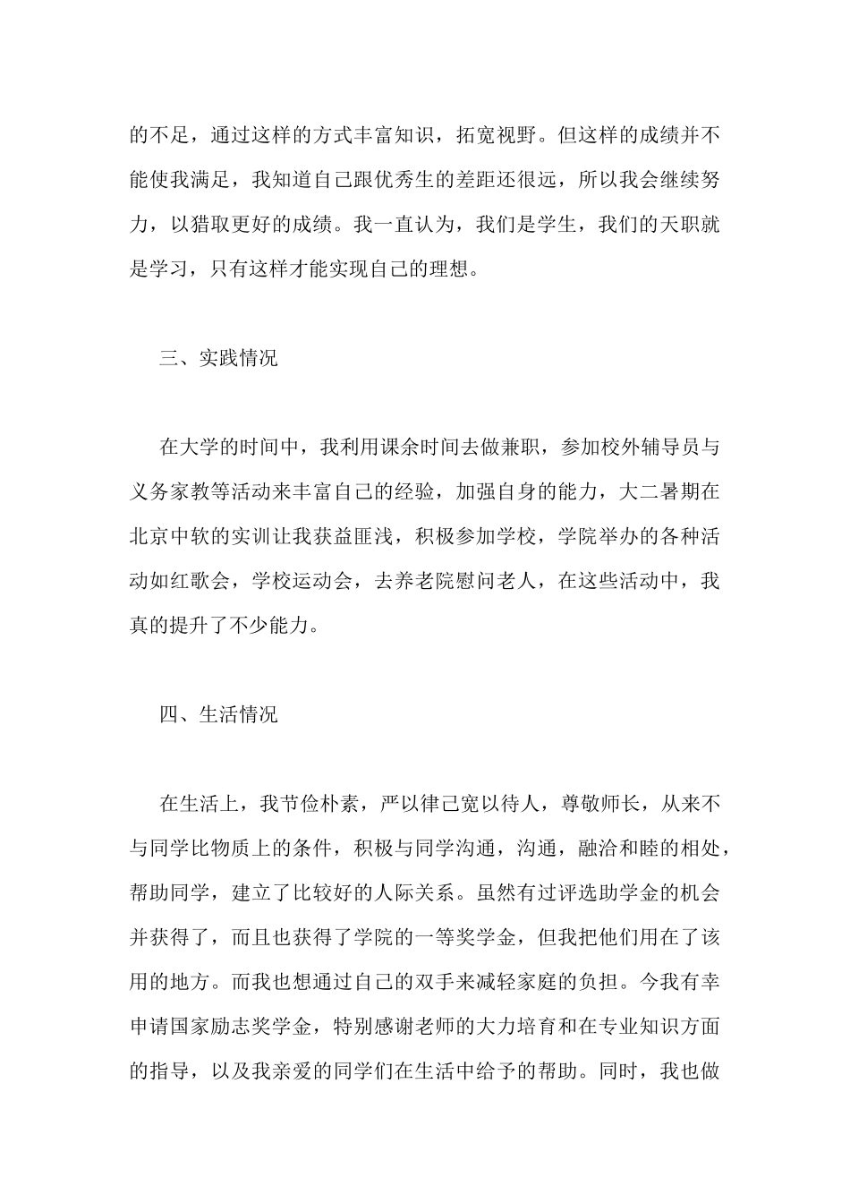 关于大学国家励志奖学金申请书参考范文6篇_第3页